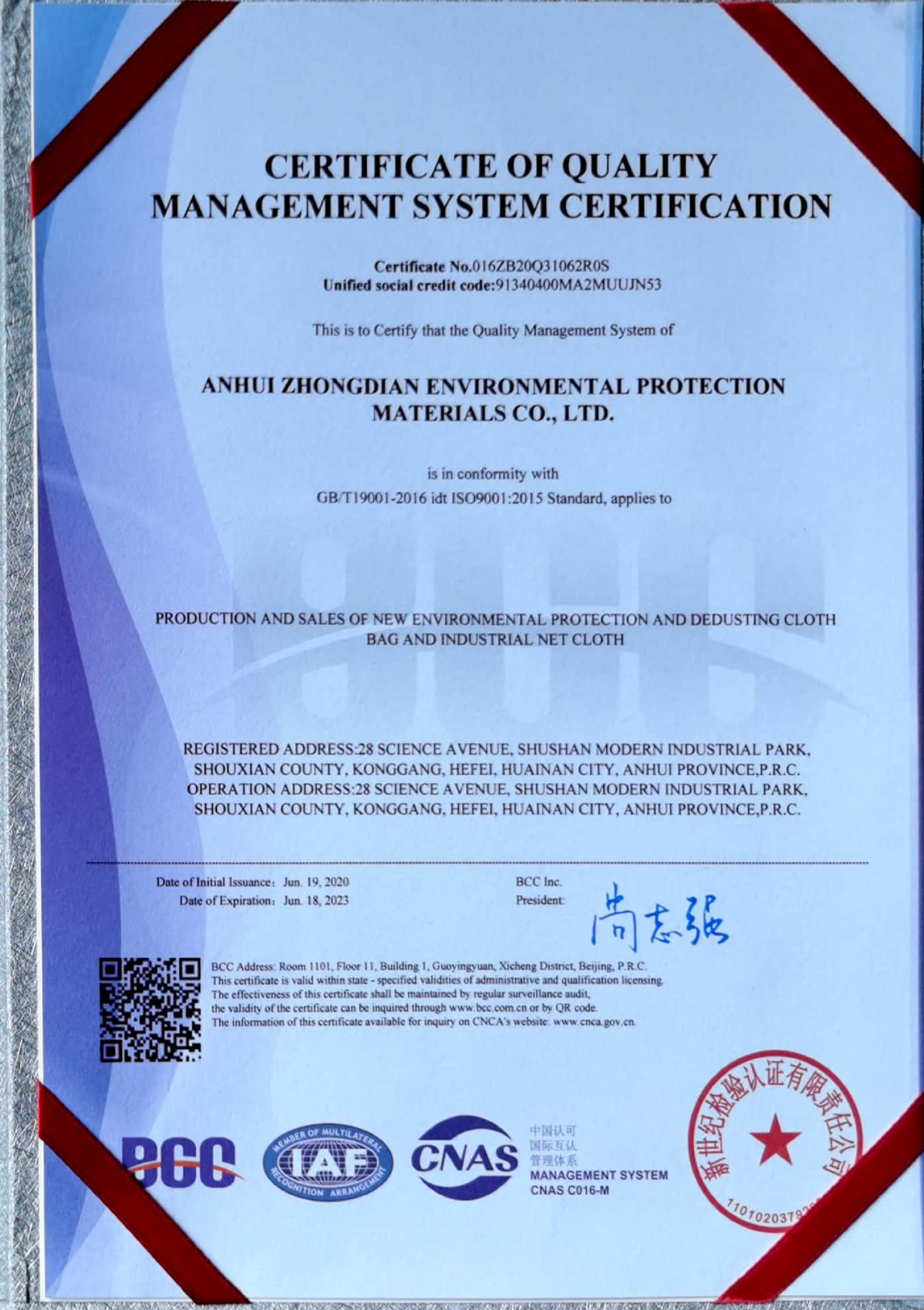الصين Anhui Zhongdian Environmental Protection Material Co., Ltd. الشهادات