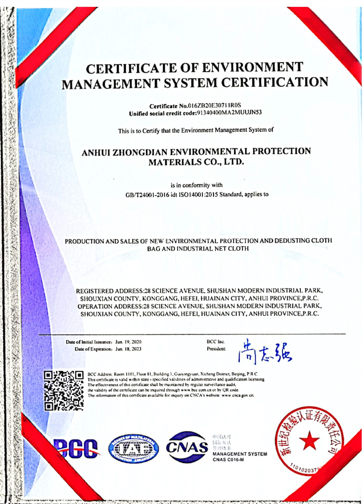 الصين Anhui Zhongdian Environmental Protection Material Co., Ltd. الشهادات