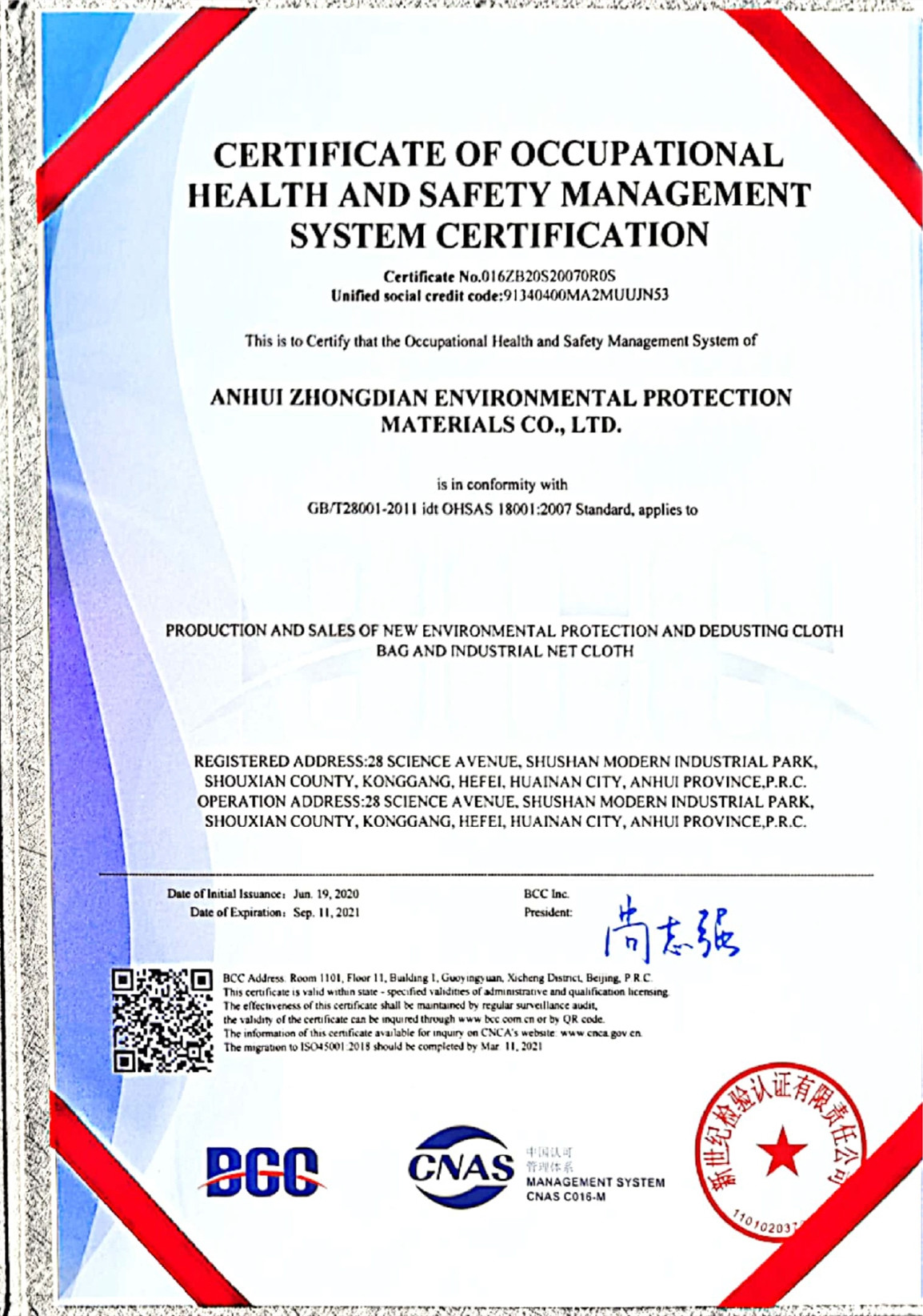 الصين Anhui Zhongdian Environmental Protection Material Co., Ltd. الشهادات