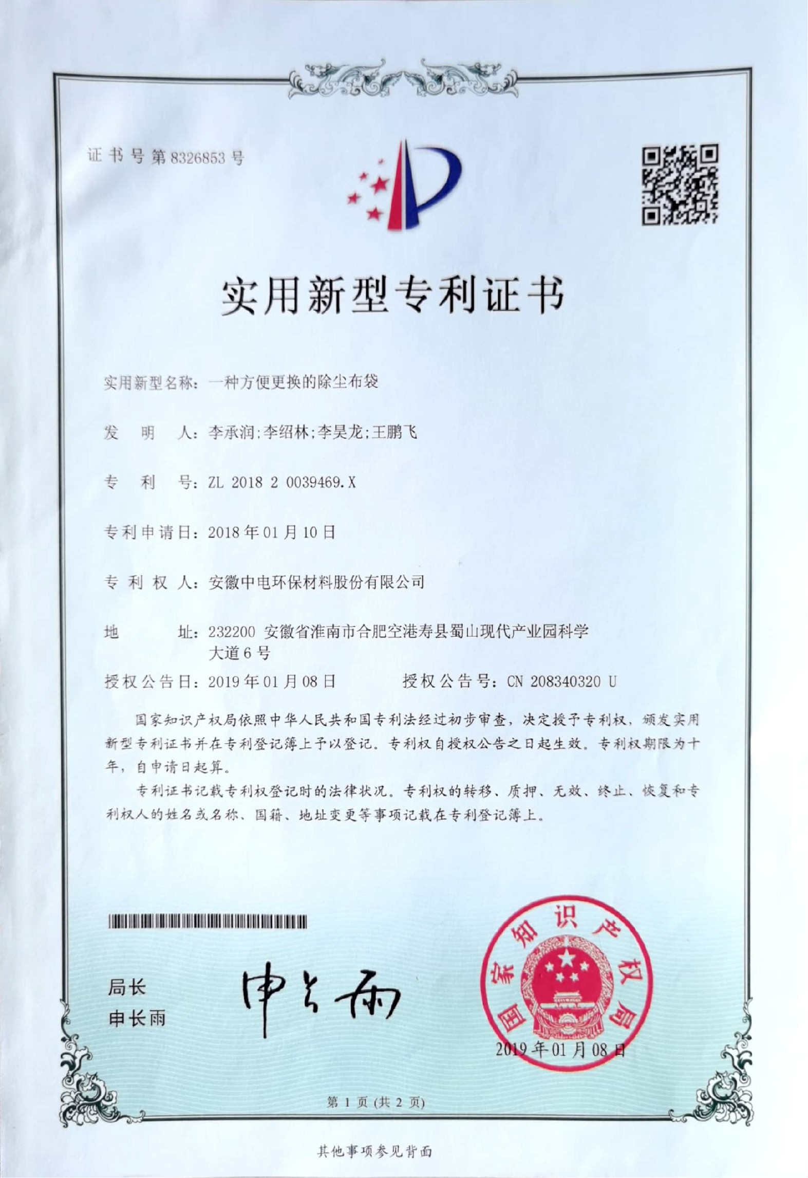 الصين Anhui Zhongdian Environmental Protection Material Co., Ltd. الشهادات